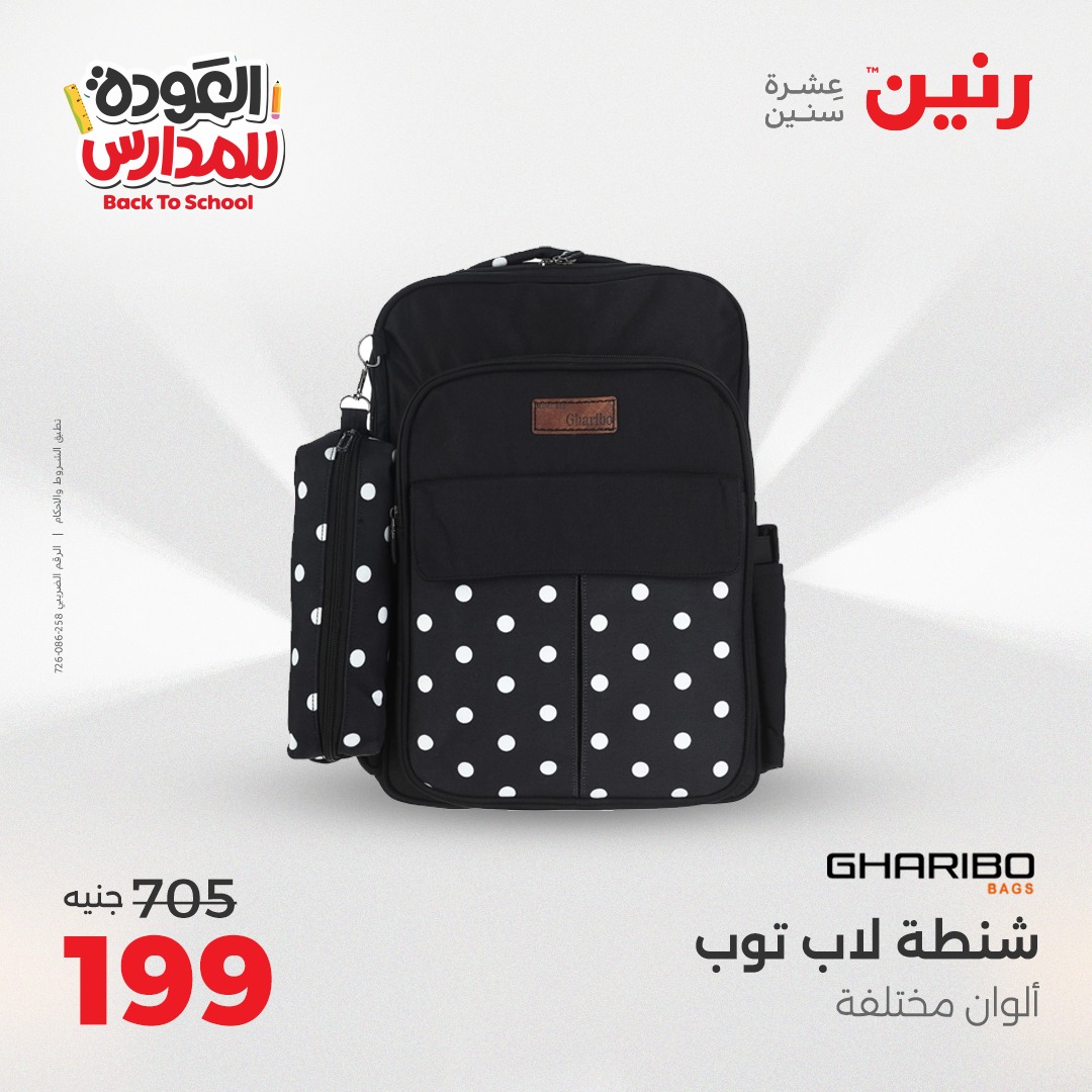 raneen offers from 2sep to 1sep 2025 عروض رنين من 2 سبتمبر حتى 1 سبتمبر 2025 صفحة رقم 146